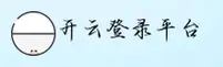 kaiyun「中国」官方网站